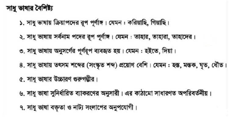 Class 7 Bangla Assignment Answer