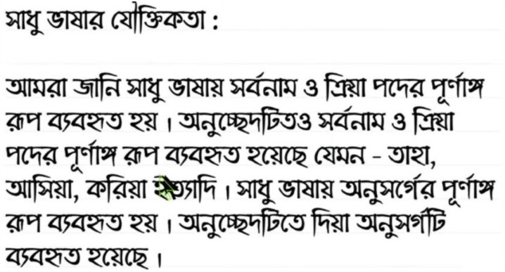 Class 7 Bangla Assignment Answer