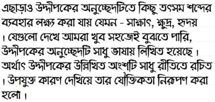 Class 7 Bangla Assignment Answer