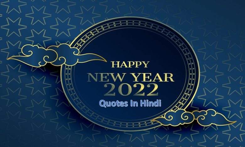 Happy New Year Quotes In Hindi